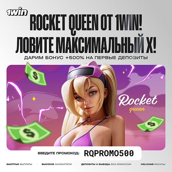 Rocket Queen промокод